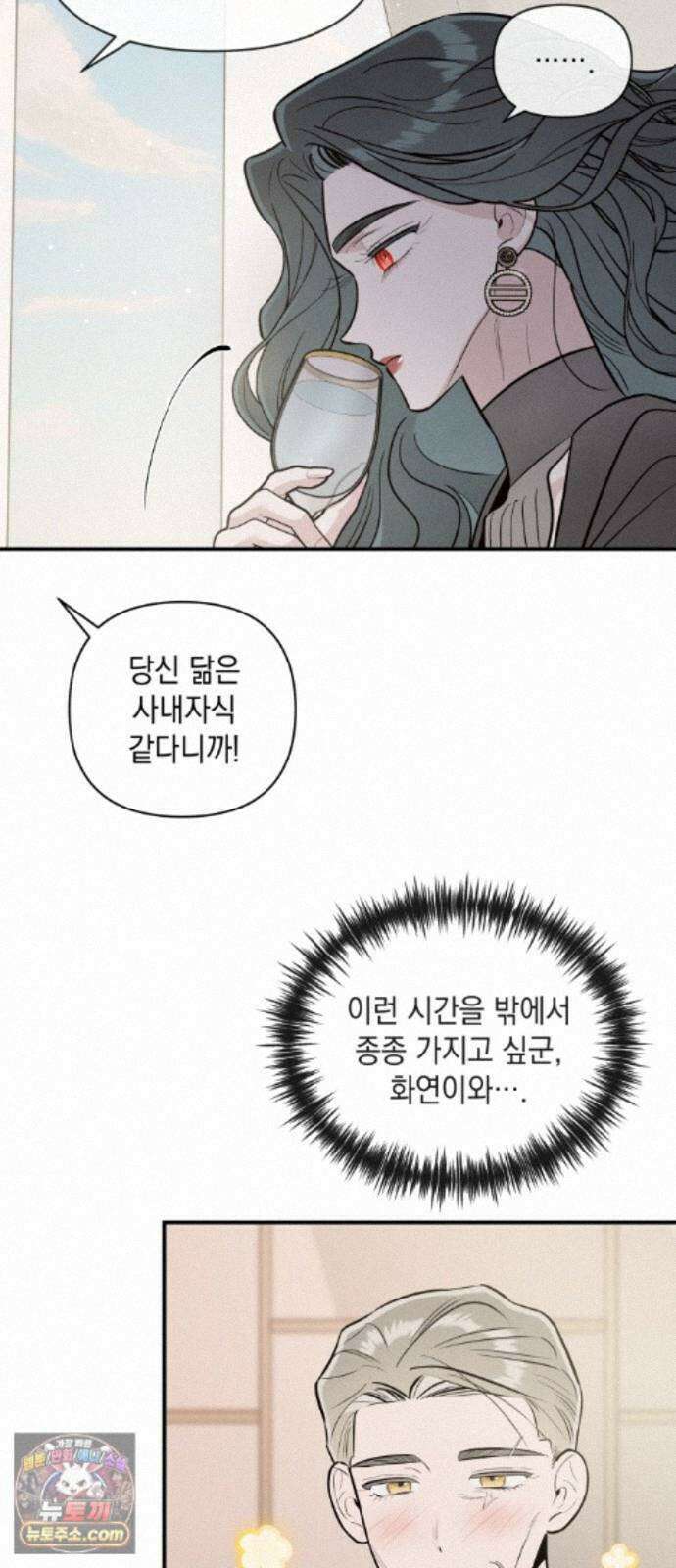 여동생은 오늘 밤 나를 간택한다 117화 화연의 폭로 [1] 9