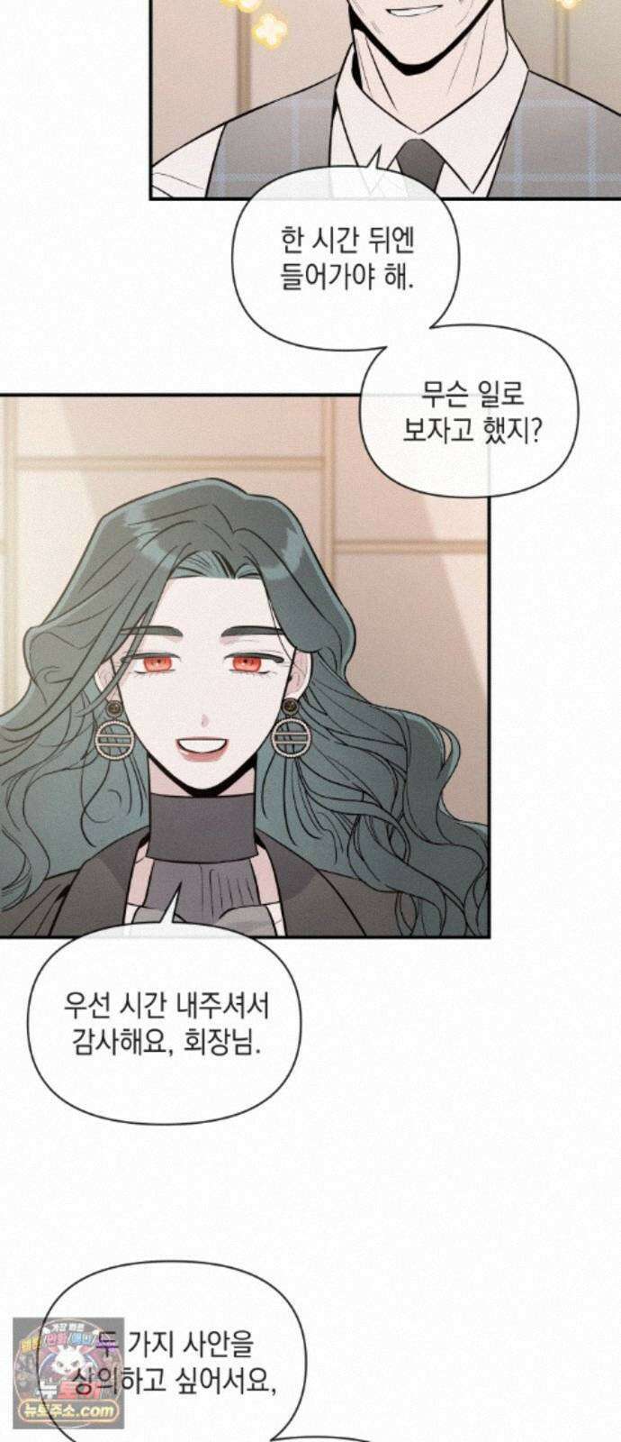 여동생은 오늘 밤 나를 간택한다 117화 화연의 폭로 [1] 10