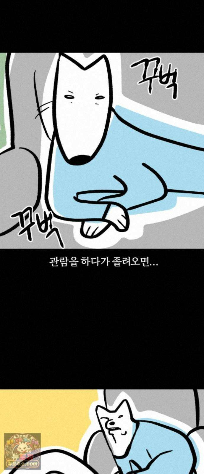 개집사 203화 내 자리야(2) 2