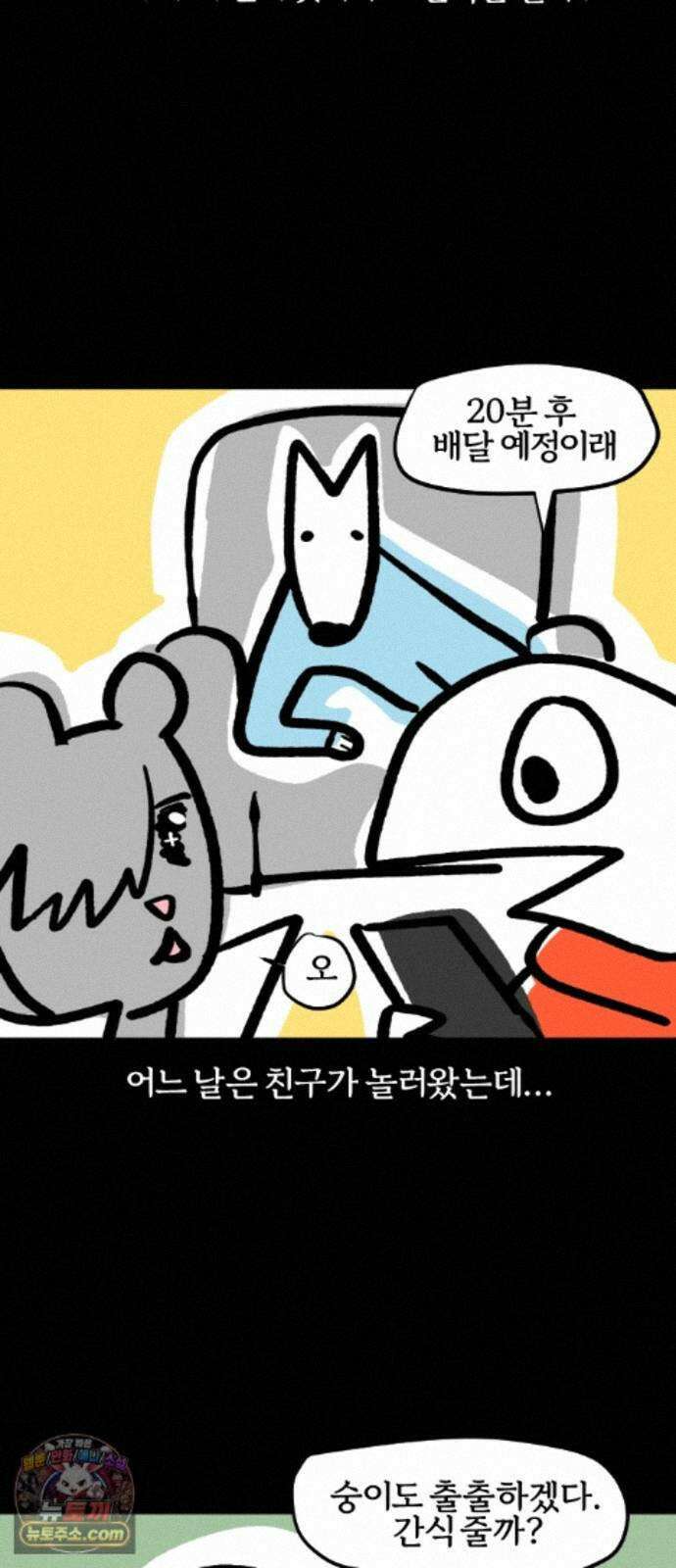개집사 203화 내 자리야(2) 4
