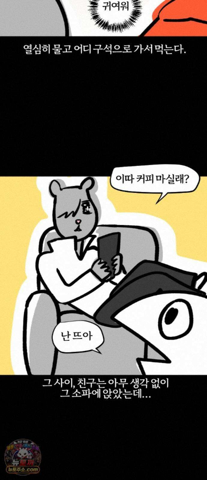 개집사 203화 내 자리야(2) 6
