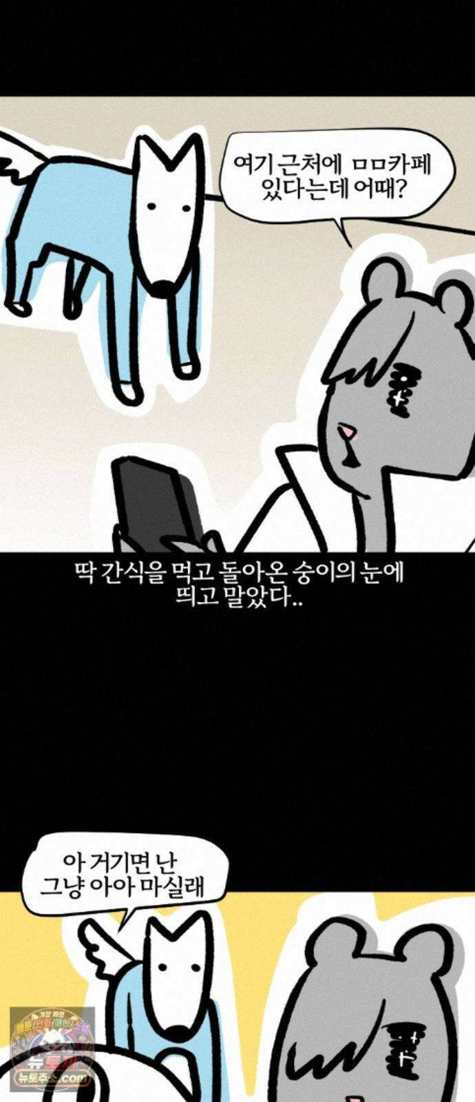 개집사 203화 내 자리야(2) 7