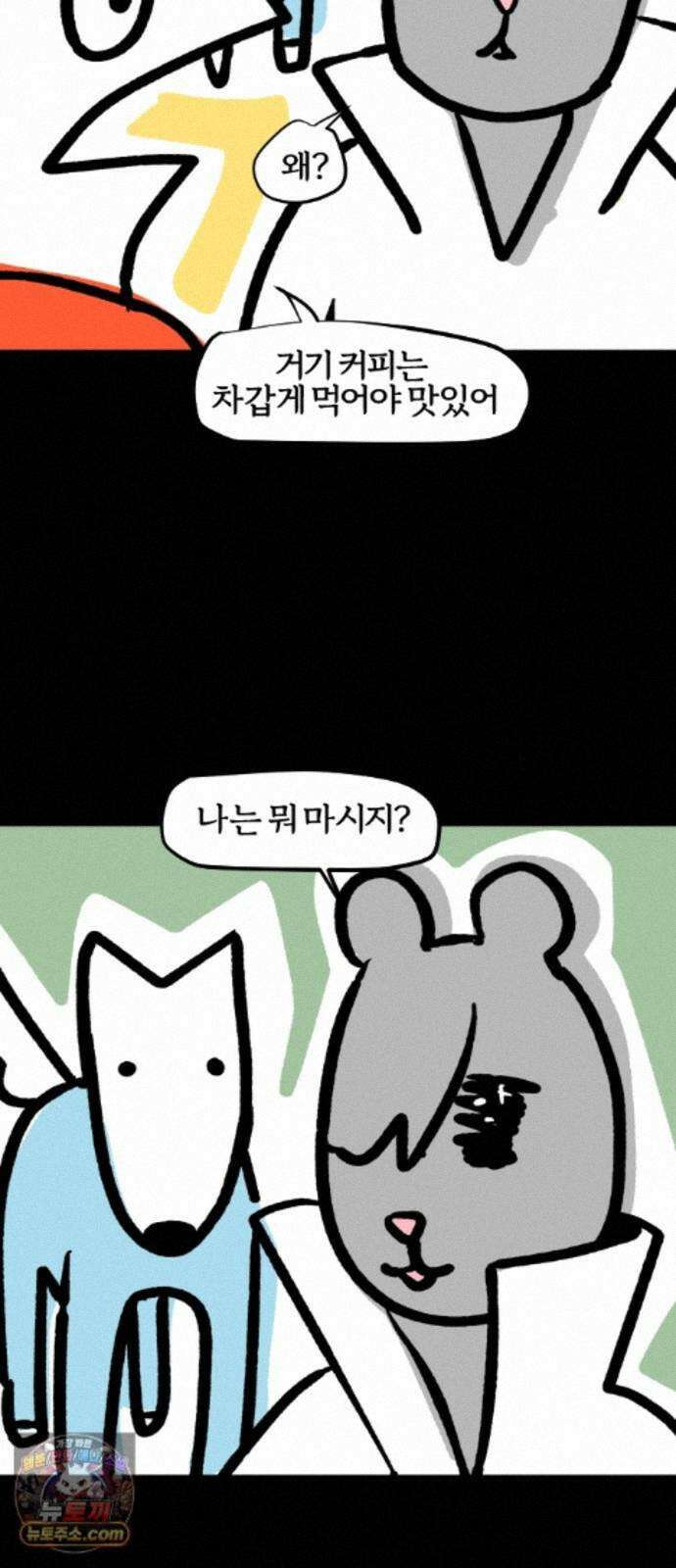 개집사 203화 내 자리야(2) 8