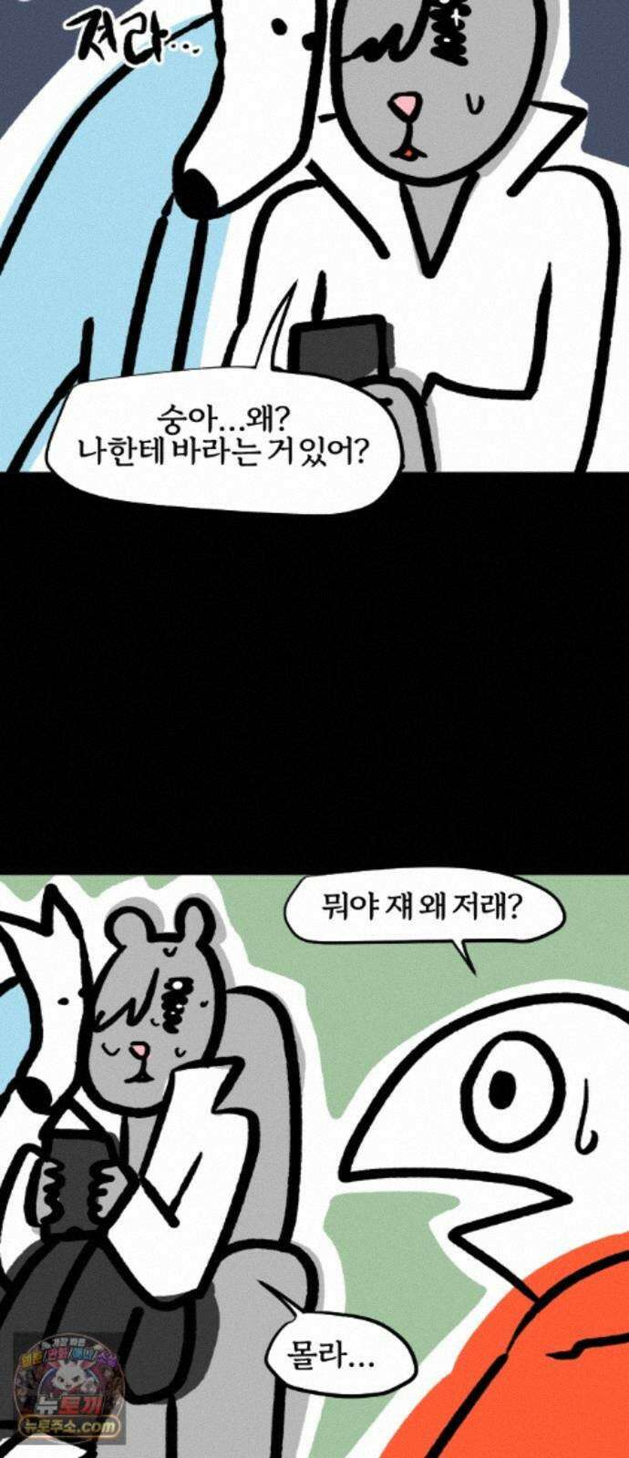 개집사 203화 내 자리야(2) 10