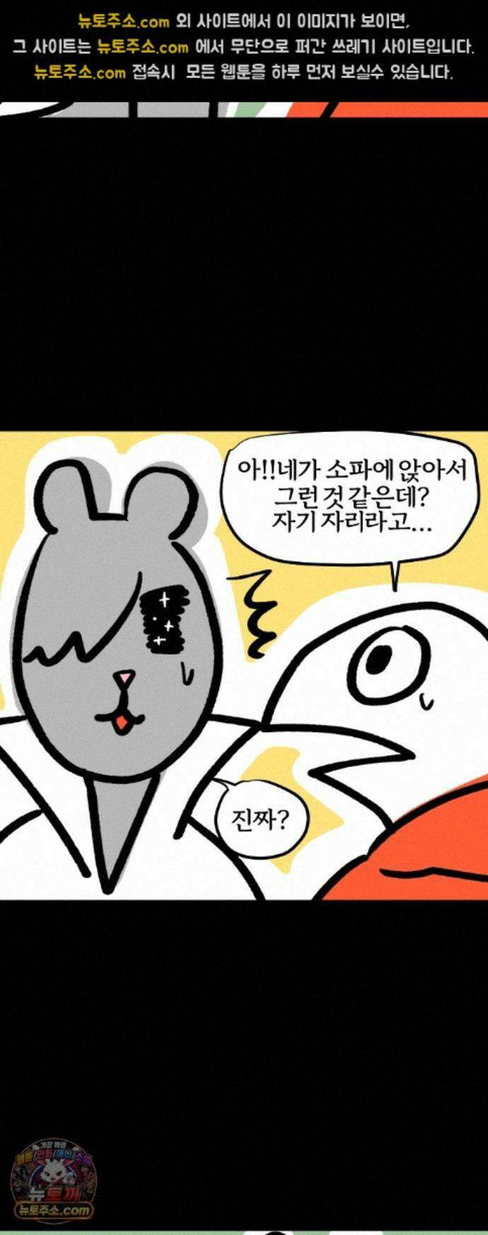 개집사 203화 내 자리야(2) 11