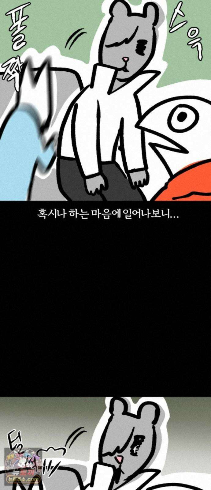 개집사 203화 내 자리야(2) 12