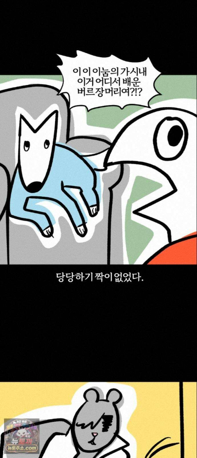 개집사 203화 내 자리야(2) 14