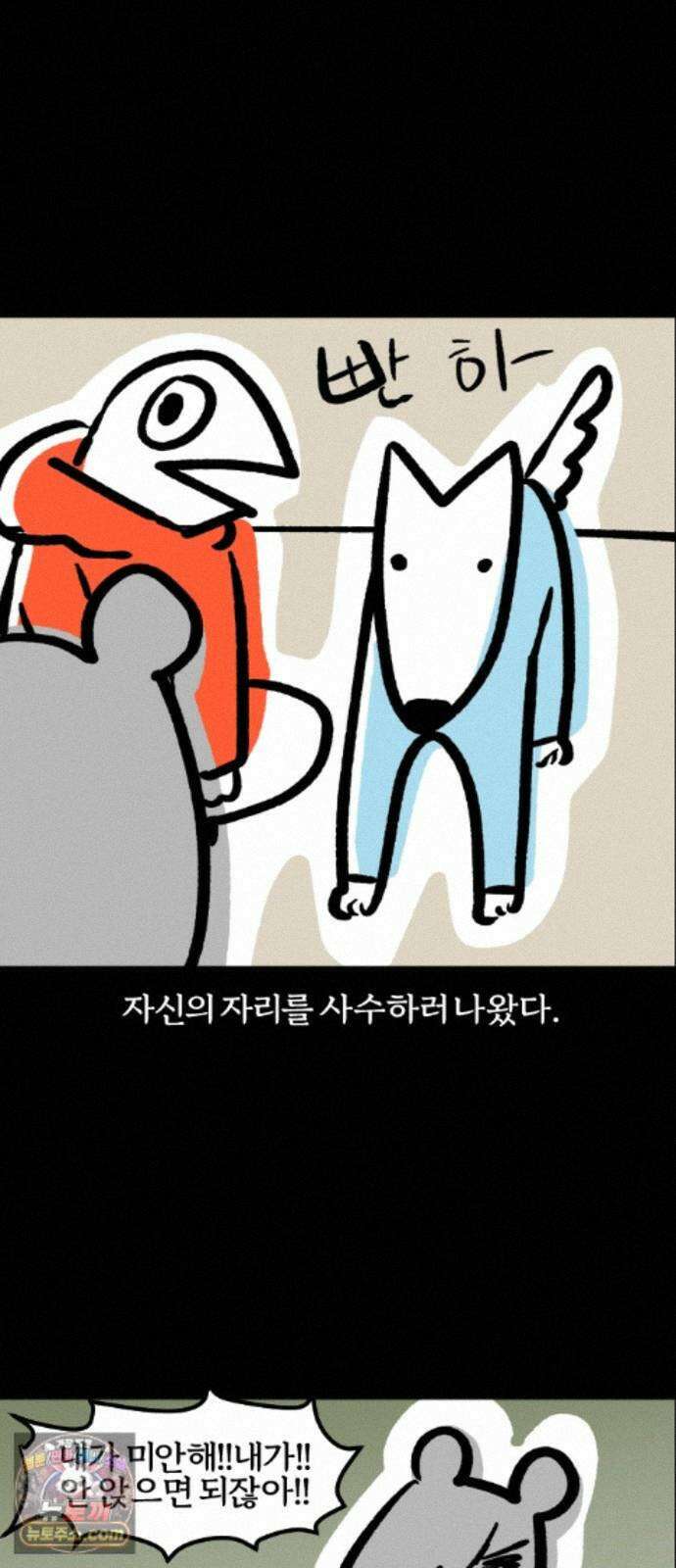 개집사 203화 내 자리야(2) 16