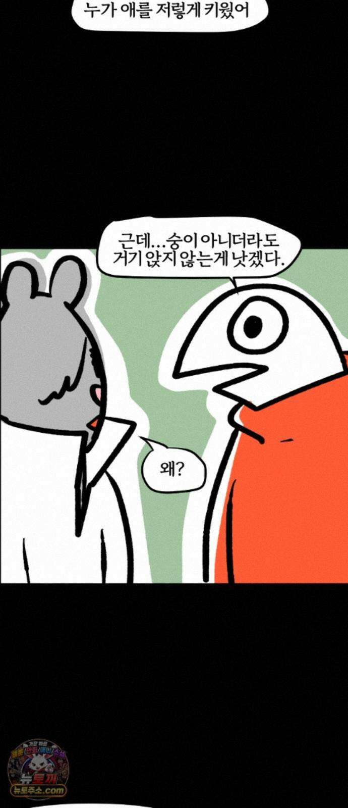 개집사 203화 내 자리야(2) 18
