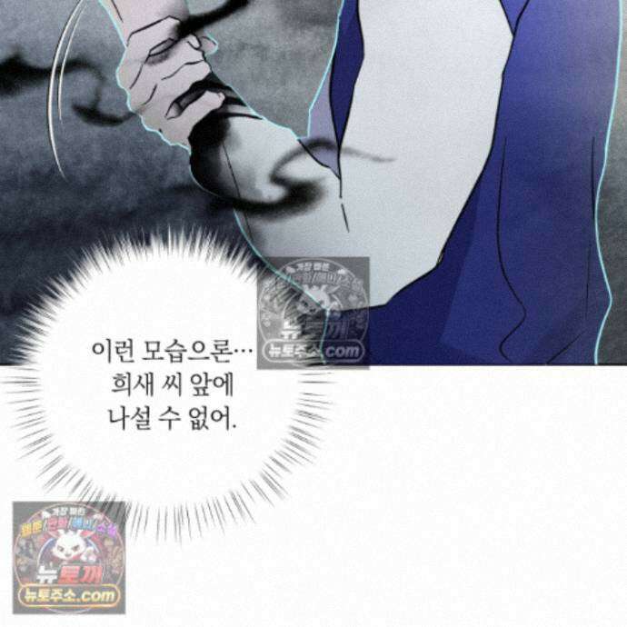 아마도 매일 비 42화 6