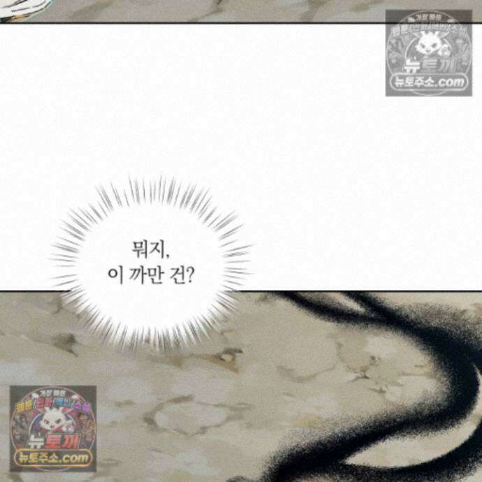 아마도 매일 비 42화 14