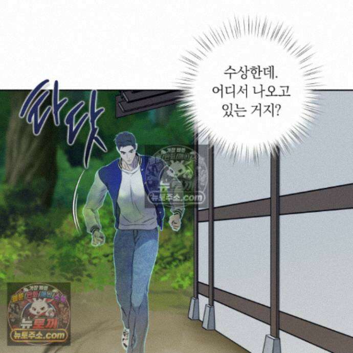아마도 매일 비 42화 16