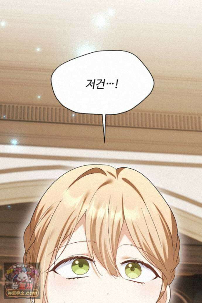 흑막 공작이 계약 결혼을 제안했다 105화 4