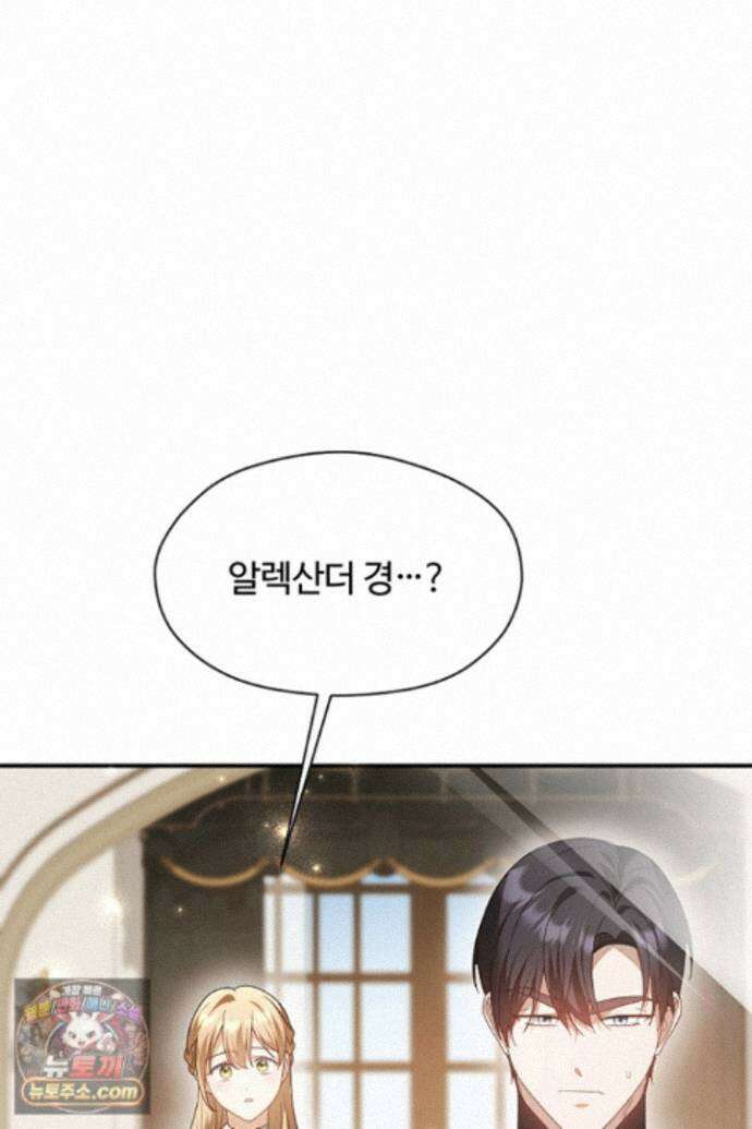 흑막 공작이 계약 결혼을 제안했다 105화 8
