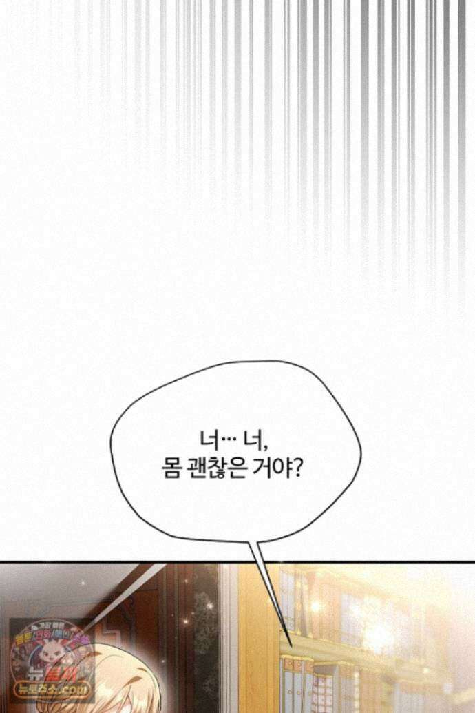 흑막 공작이 계약 결혼을 제안했다 105화 16