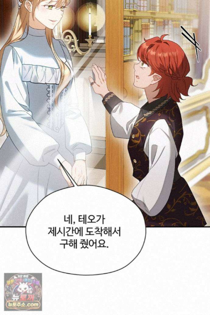 흑막 공작이 계약 결혼을 제안했다 105화 17