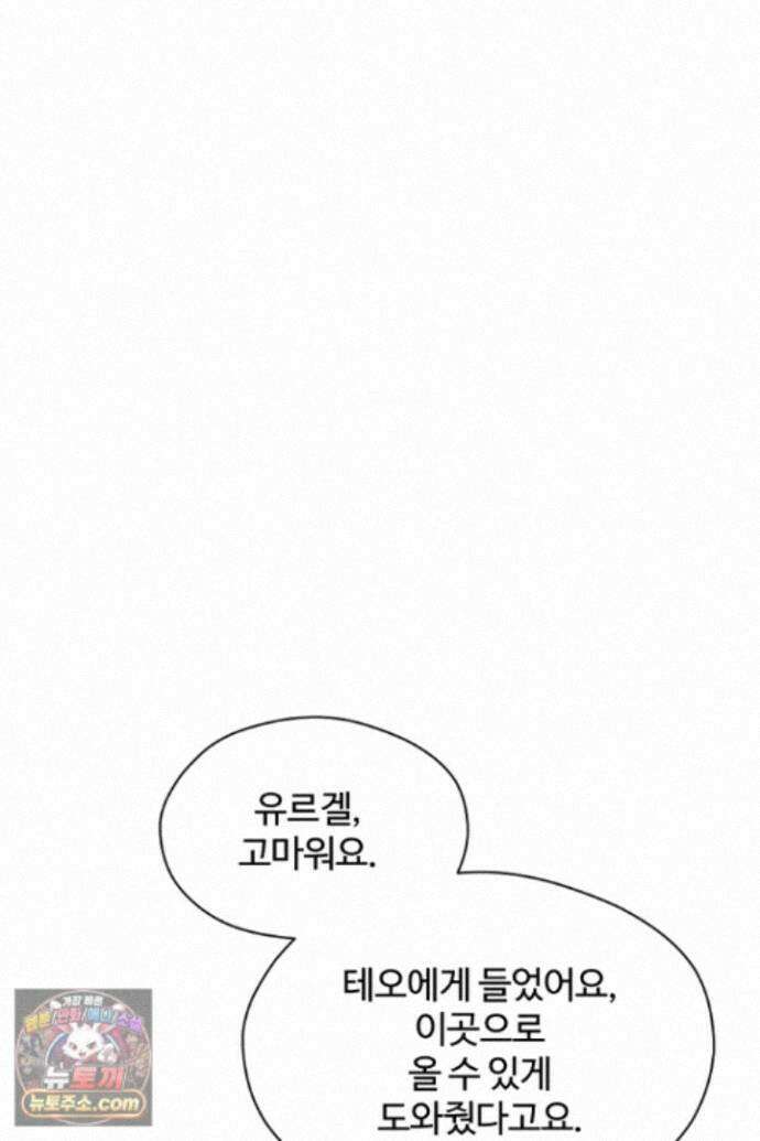 흑막 공작이 계약 결혼을 제안했다 105화 18