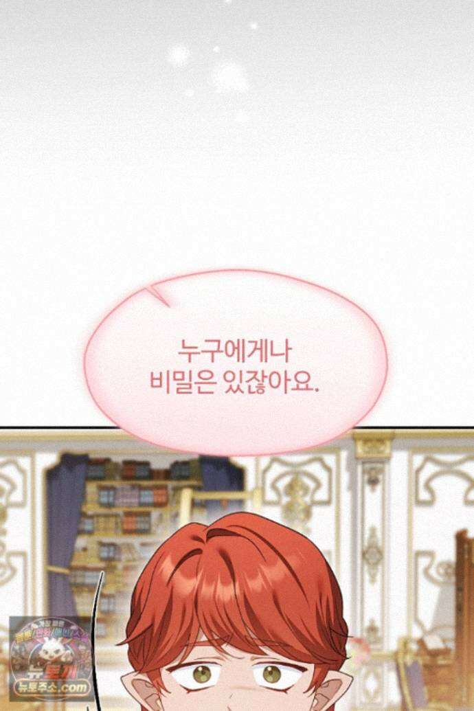 흑막 공작이 계약 결혼을 제안했다 105화 24