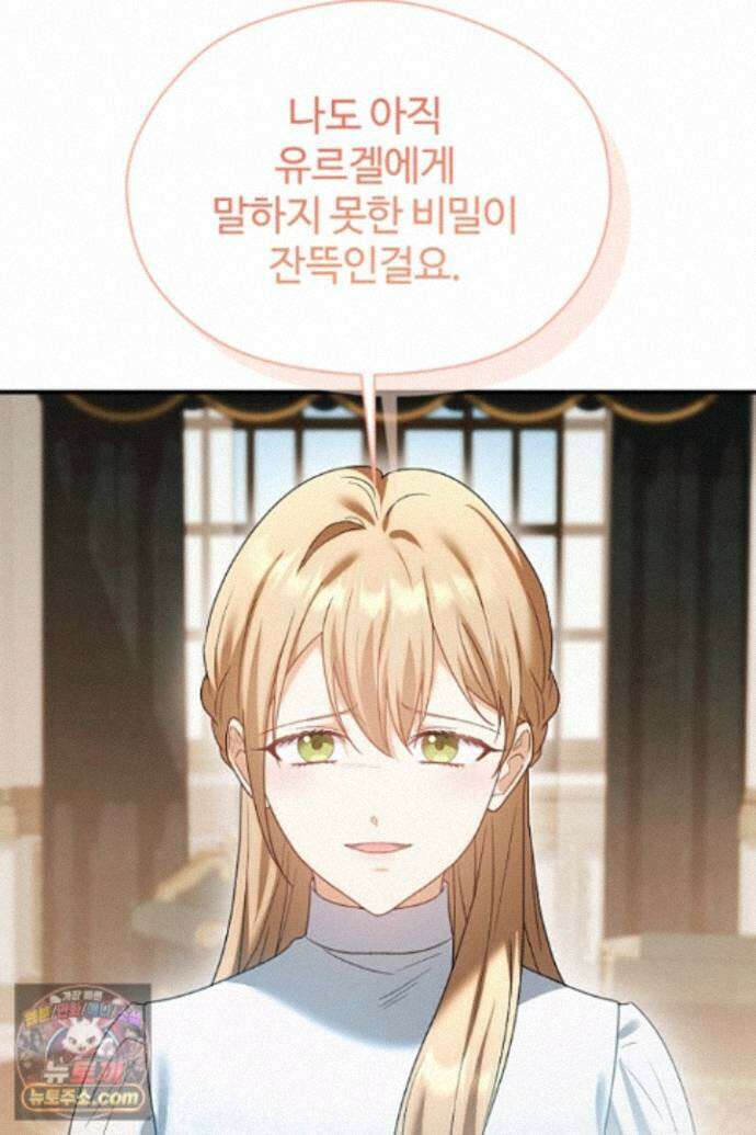 흑막 공작이 계약 결혼을 제안했다 105화 26