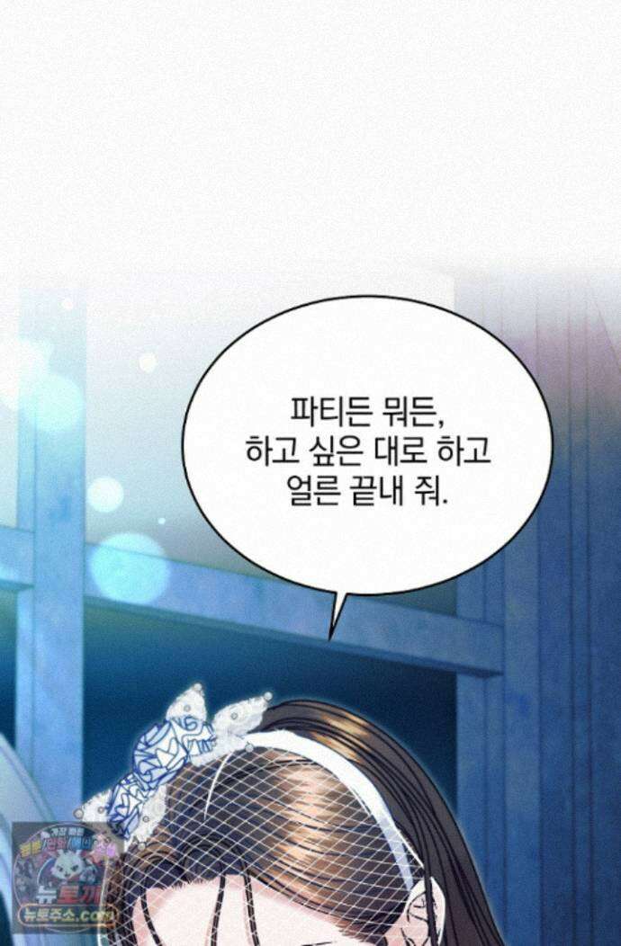 내게 빌어봐(완전판) 78화 8