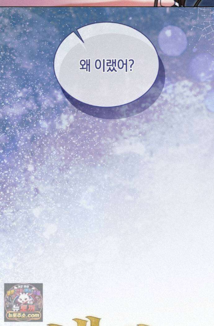 내게 빌어봐(완전판) 78화 13