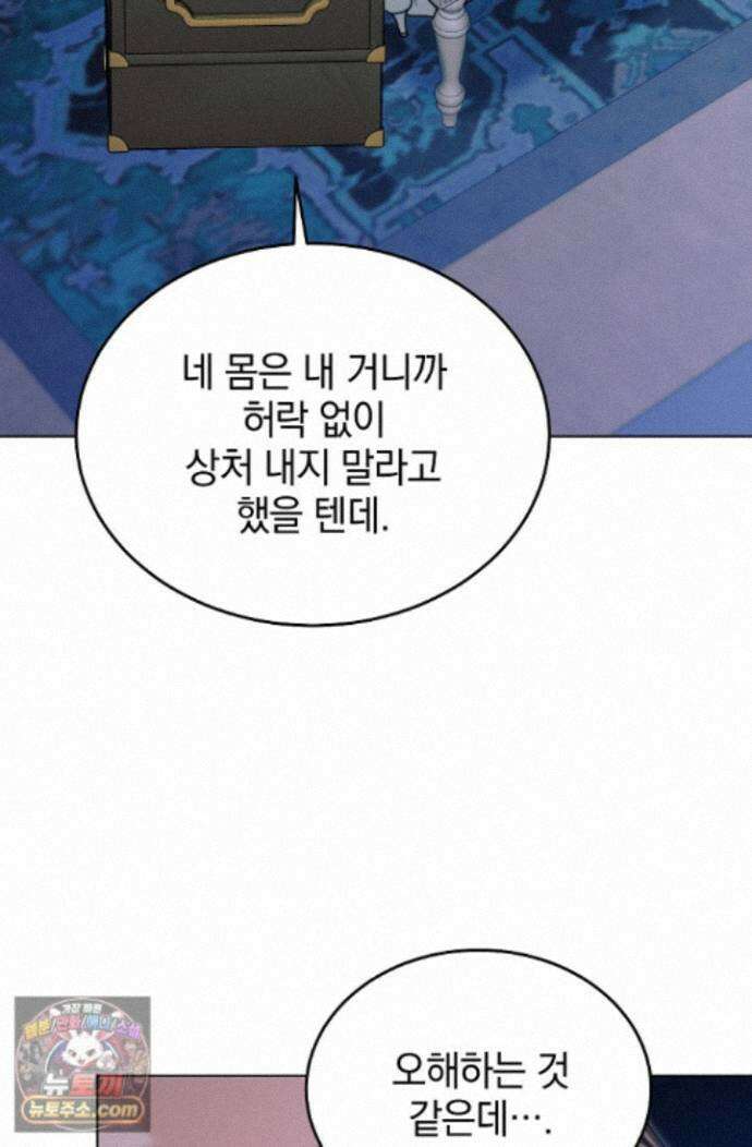 내게 빌어봐(완전판) 78화 16