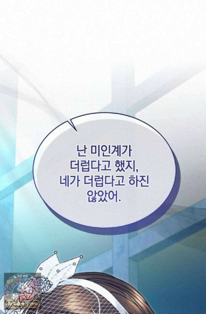 내게 빌어봐(완전판) 78화 18