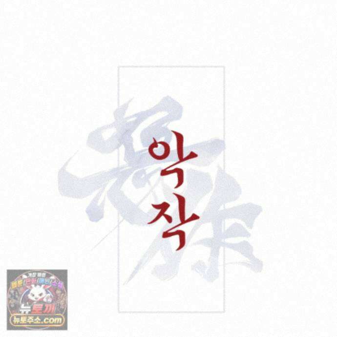악작 56화 24