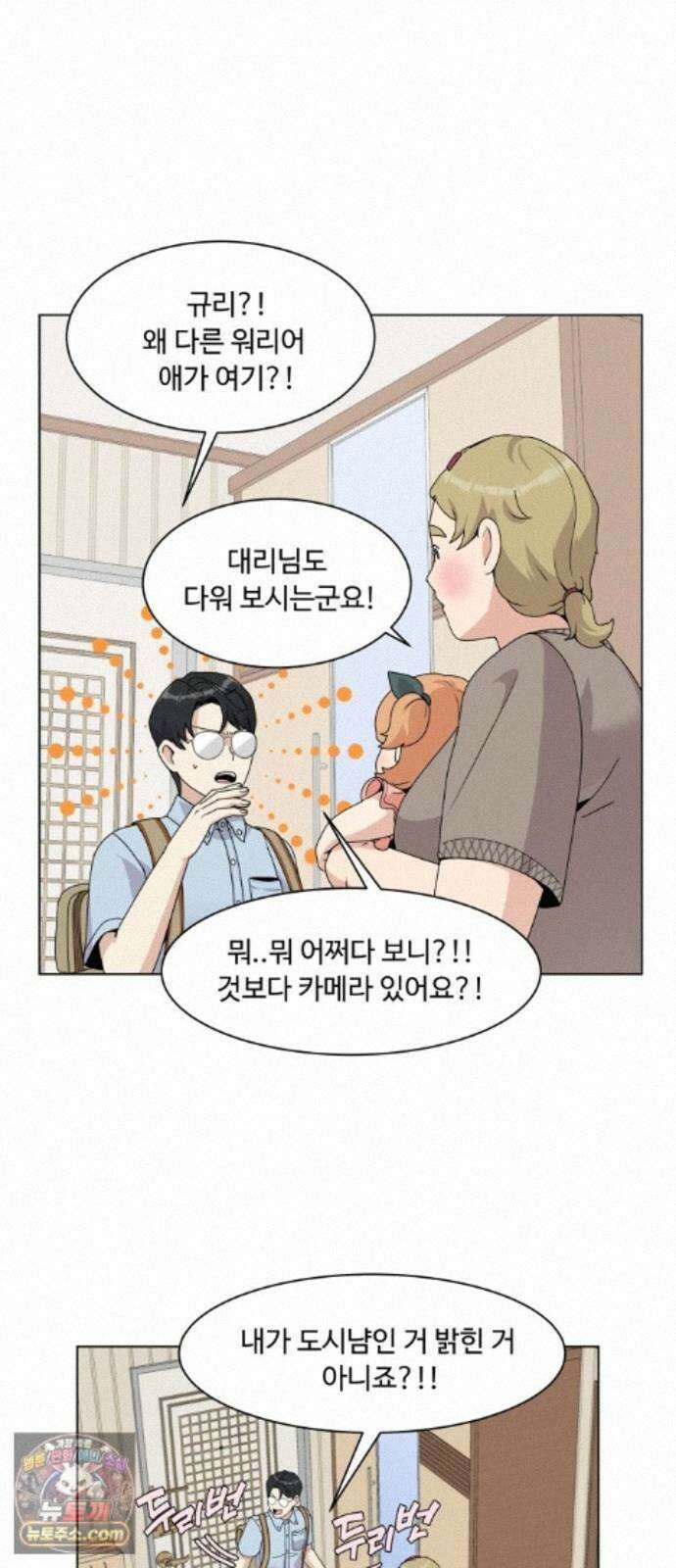 다이어트 워리어 42화 1