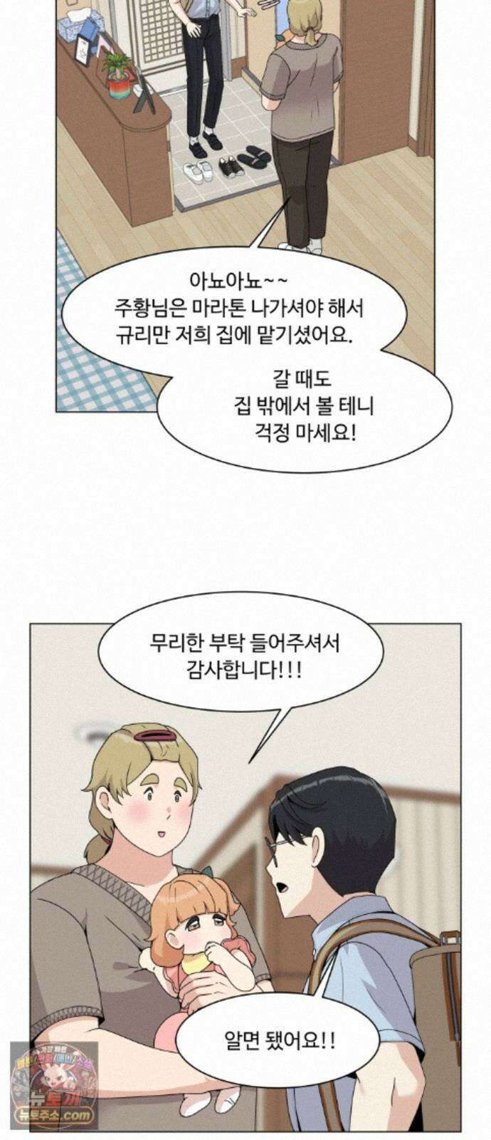 다이어트 워리어 42화 2
