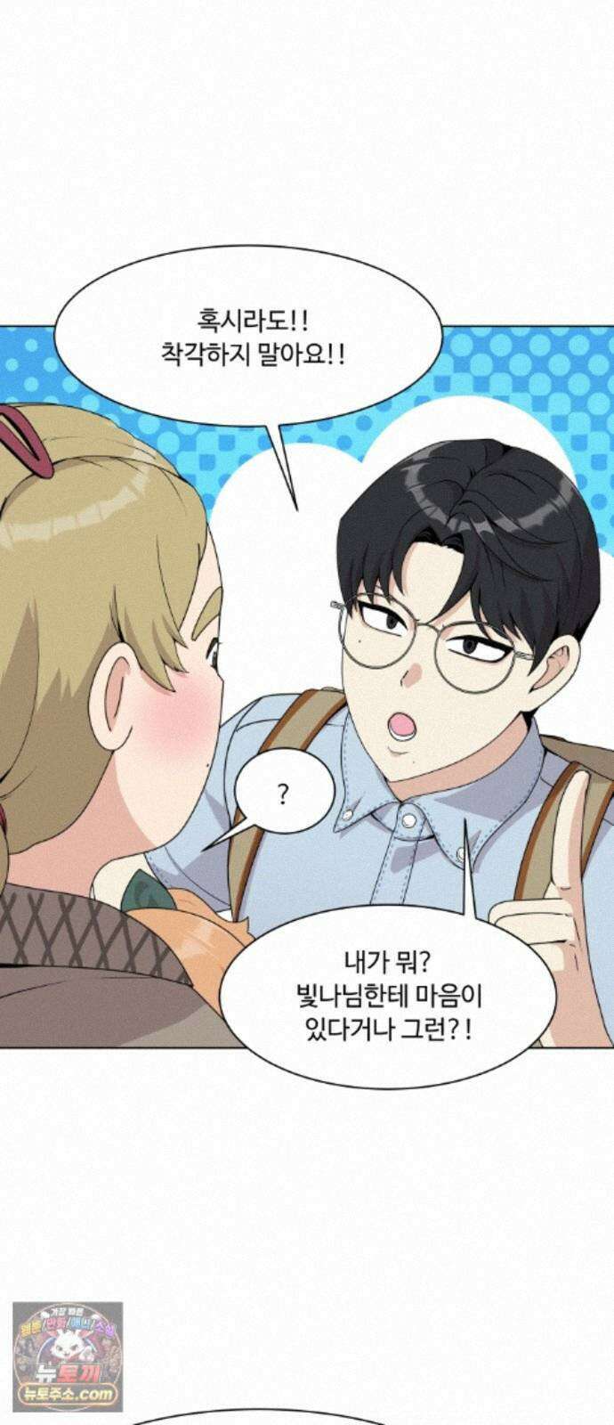 다이어트 워리어 42화 3