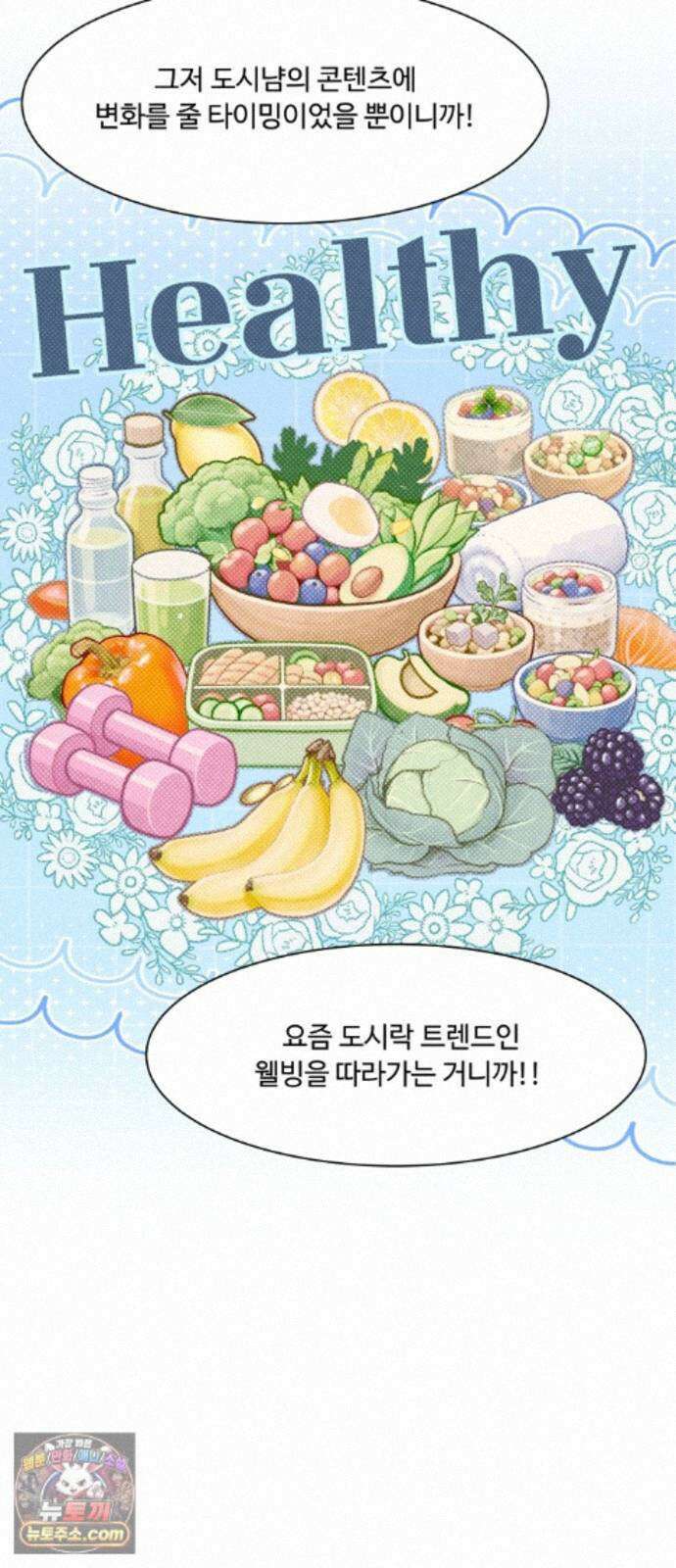 다이어트 워리어 42화 4