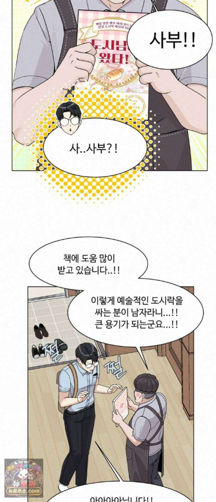 다이어트 워리어 42화 6