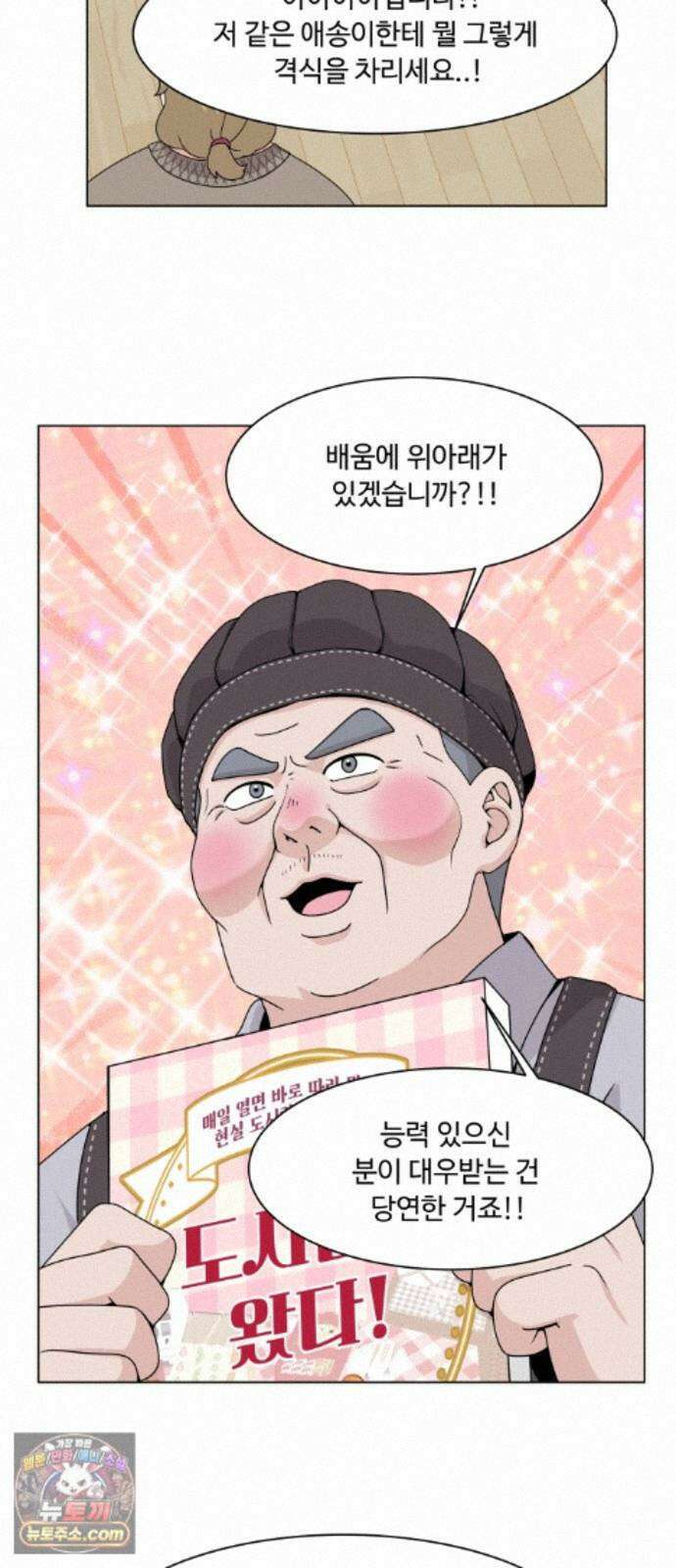 다이어트 워리어 42화 7