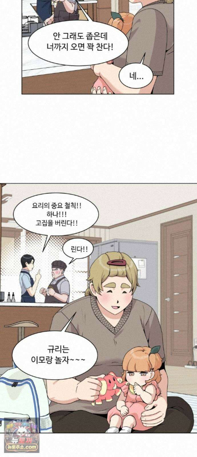 다이어트 워리어 42화 10
