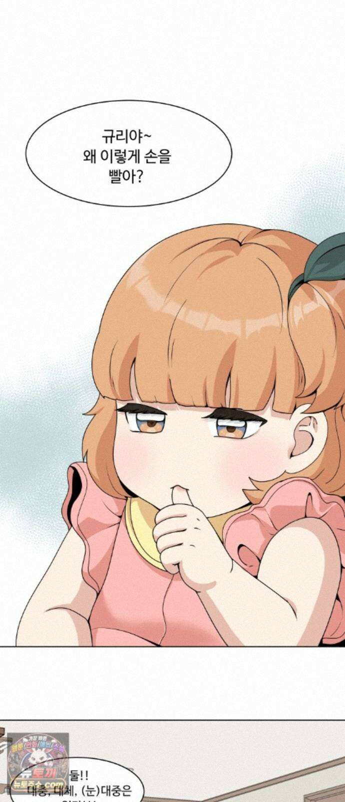 다이어트 워리어 42화 11