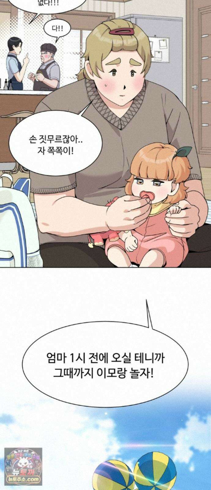 다이어트 워리어 42화 12