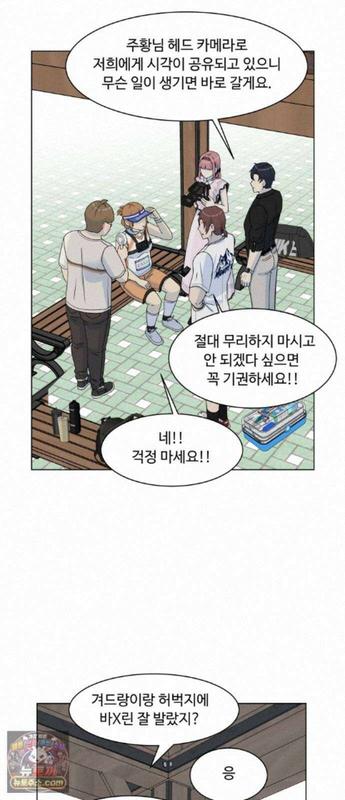 다이어트 워리어 42화 16