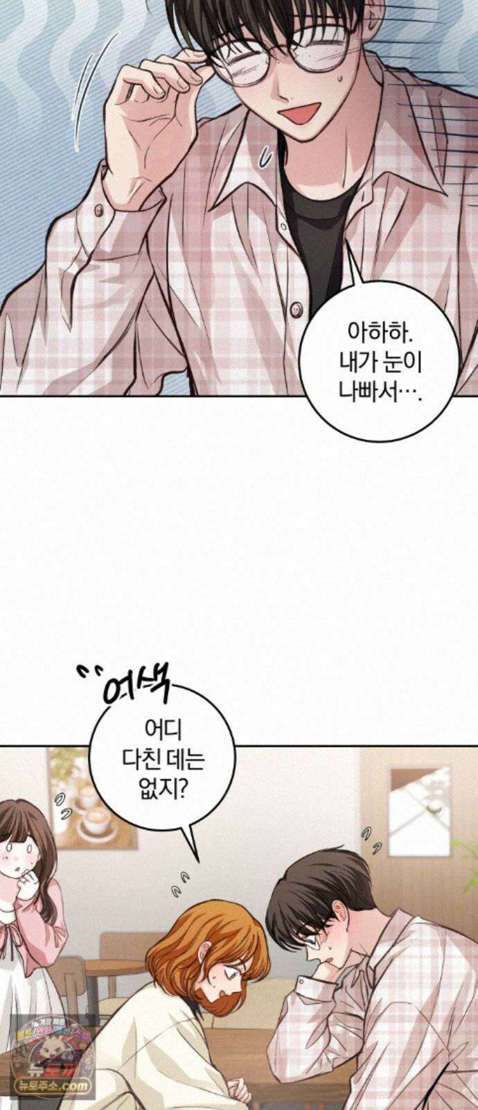 완벽한 게 다인 44화 동상이몽(3) 8