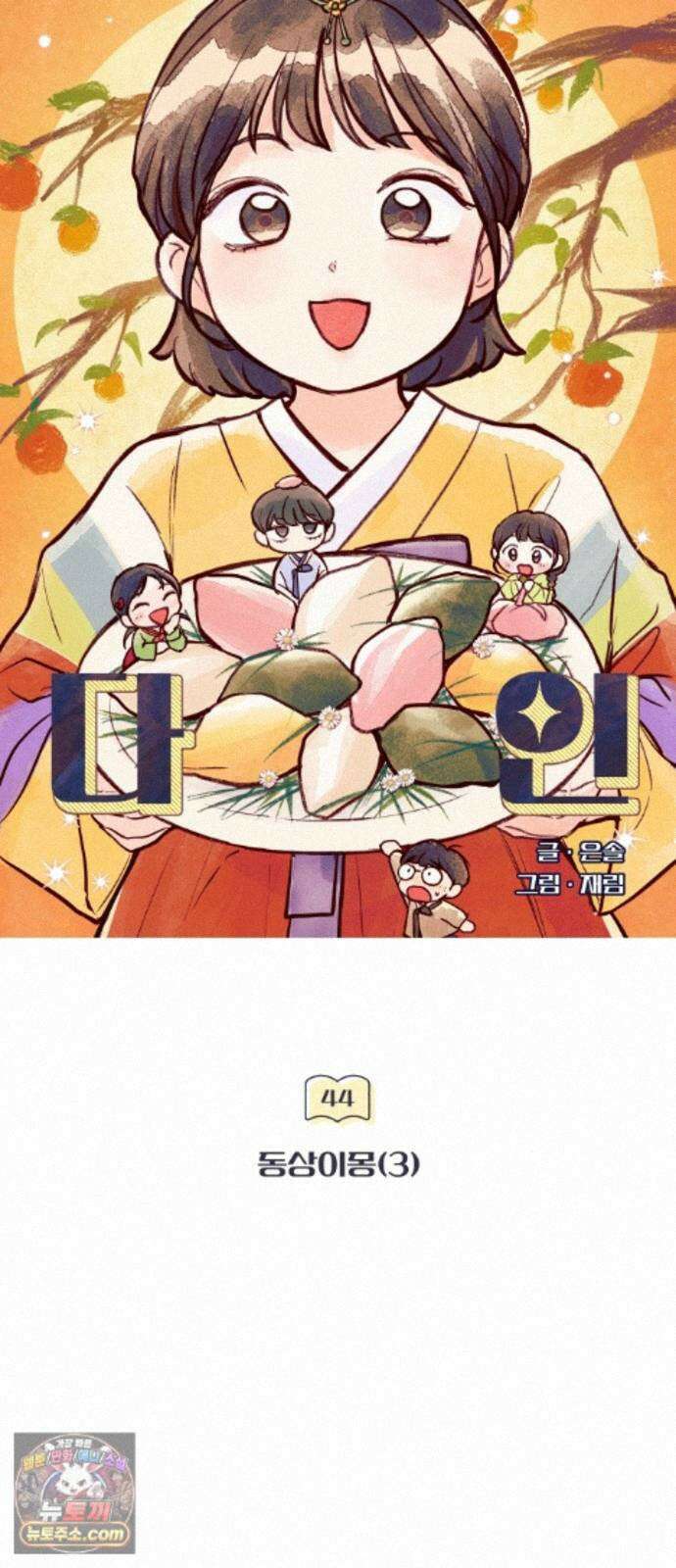완벽한 게 다인 44화 동상이몽(3) 12