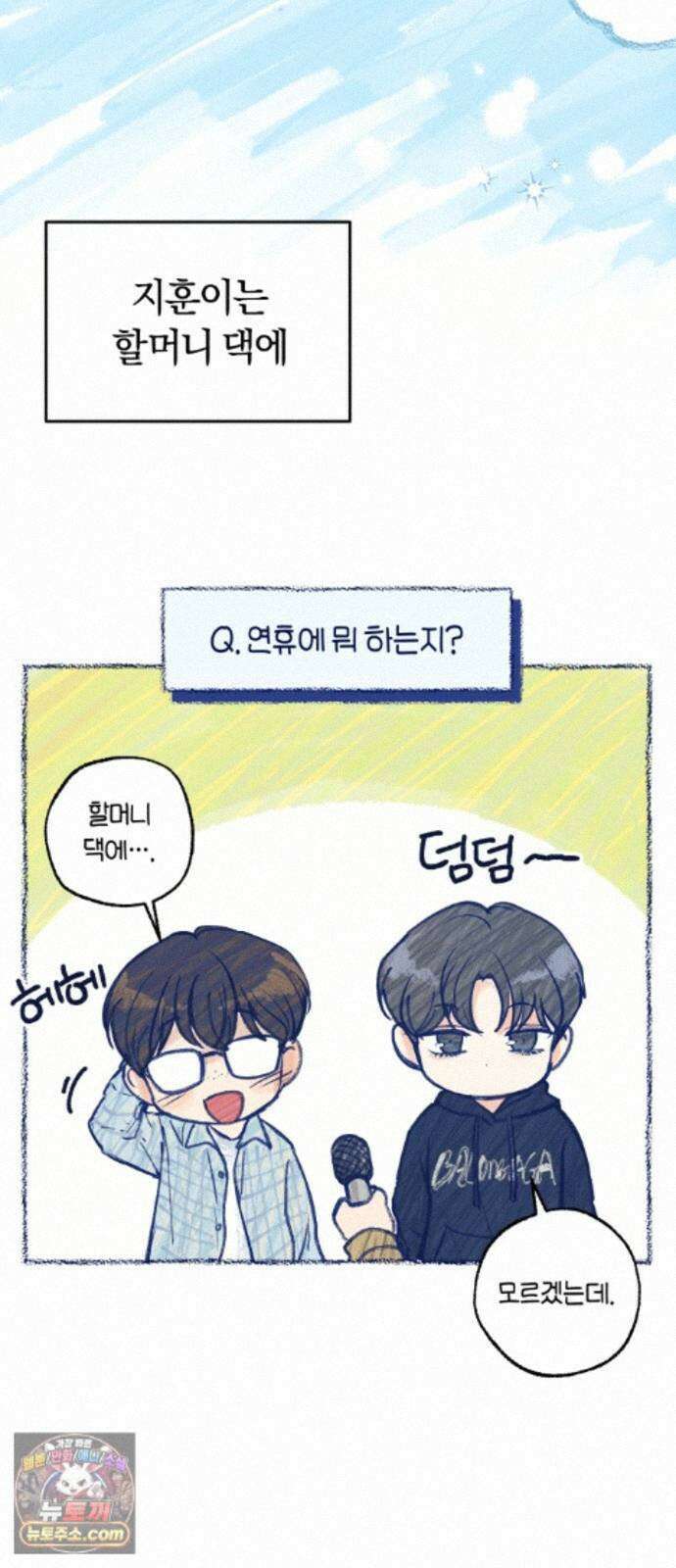 완벽한 게 다인 44화 동상이몽(3) 15