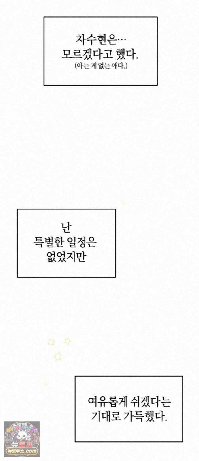 완벽한 게 다인 44화 동상이몽(3) 16