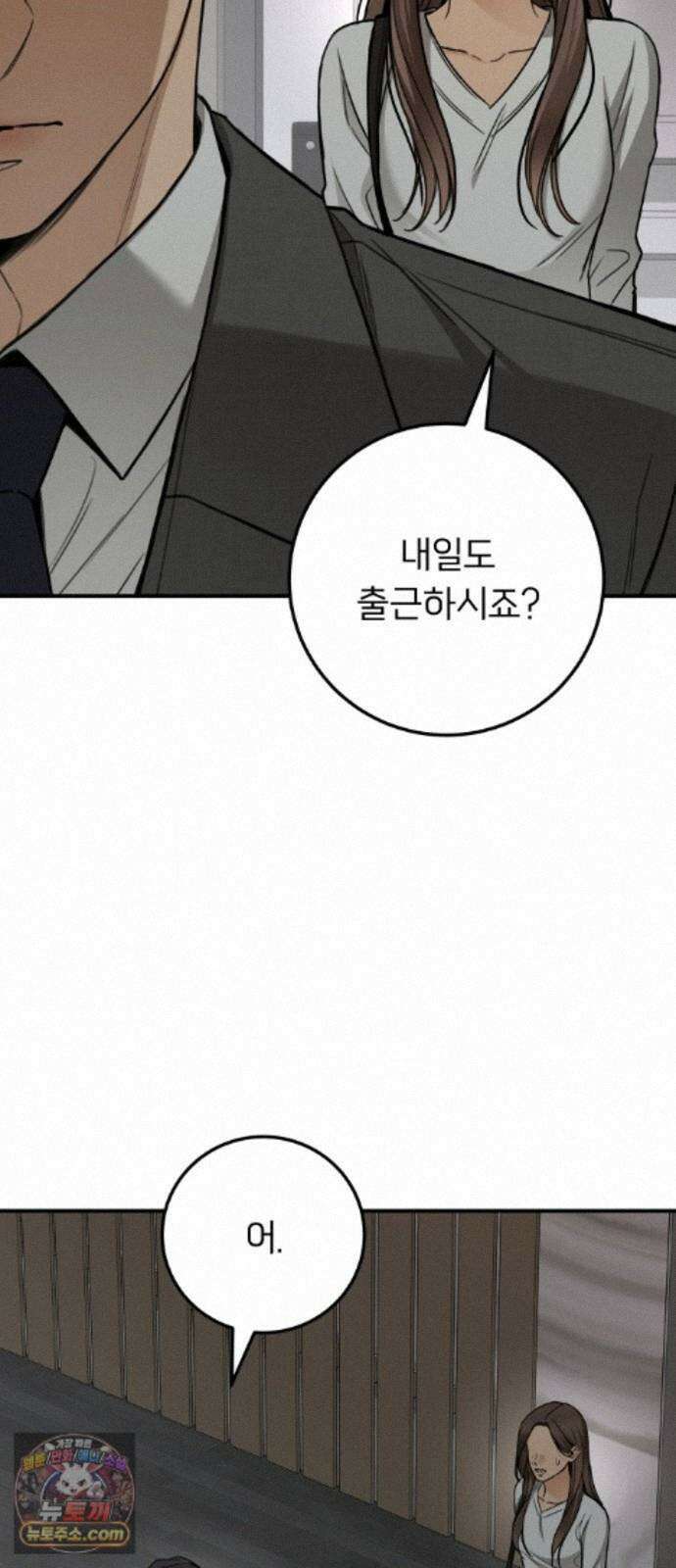 첫정 33화 : 데리러 갈게 7