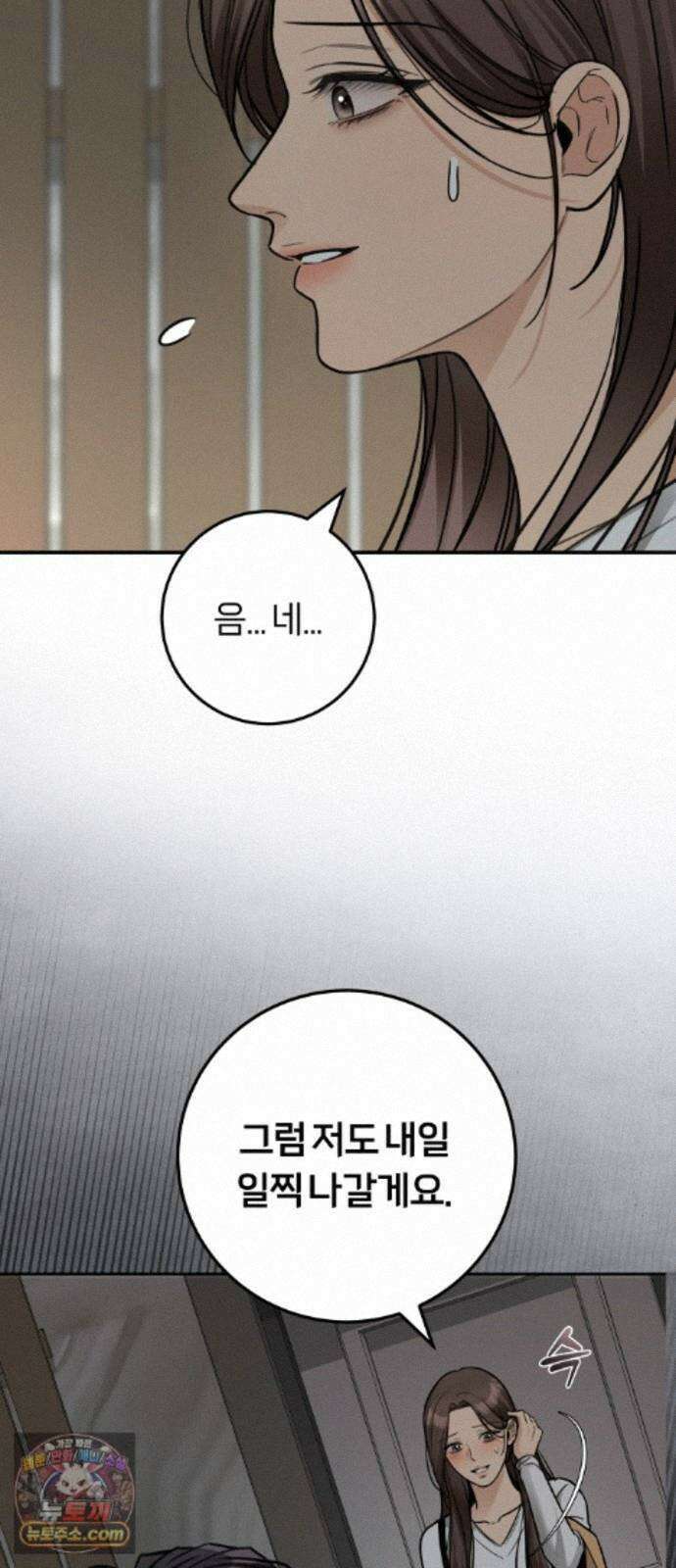 첫정 33화 : 데리러 갈게 10