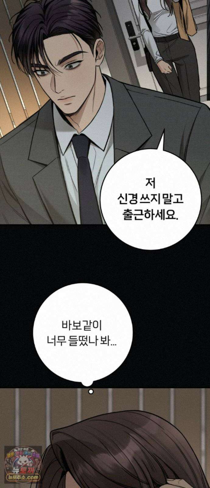 첫정 33화 : 데리러 갈게 11