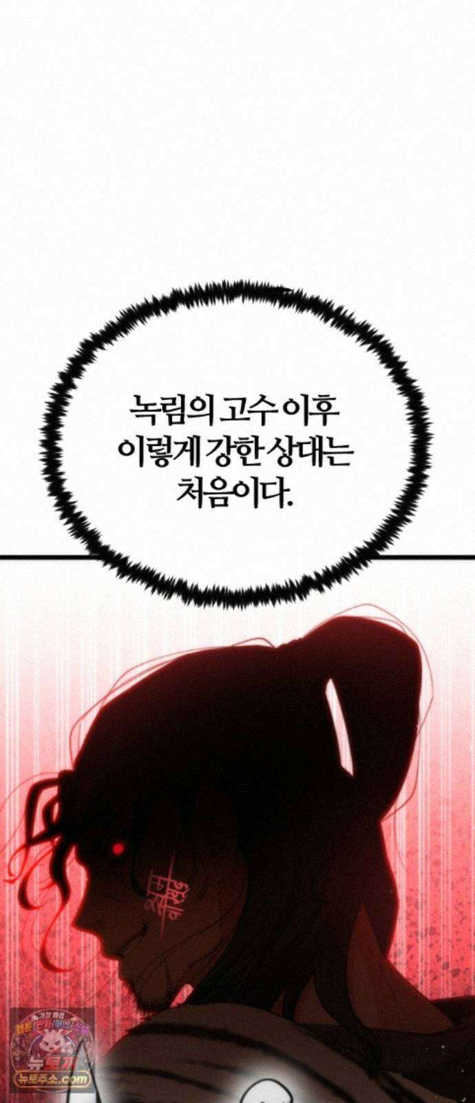 천재소녀가무림공적을숨김 33화 7