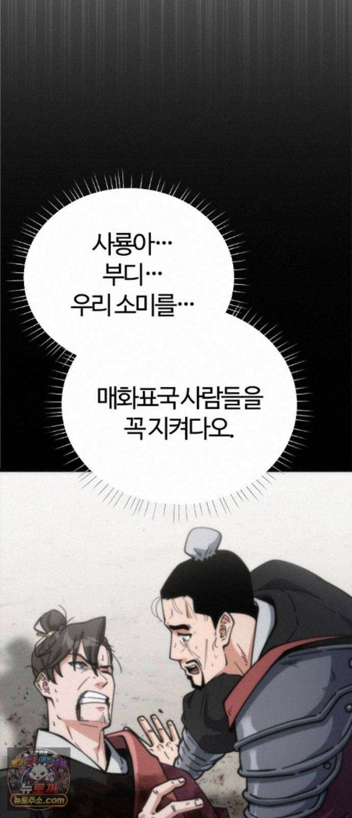 천재소녀가무림공적을숨김 33화 9