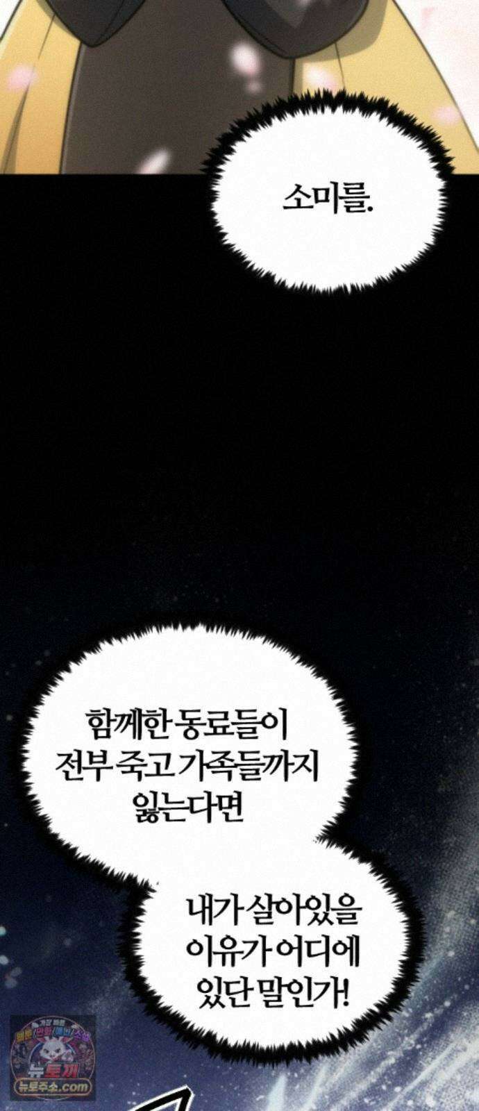 천재소녀가무림공적을숨김 33화 16