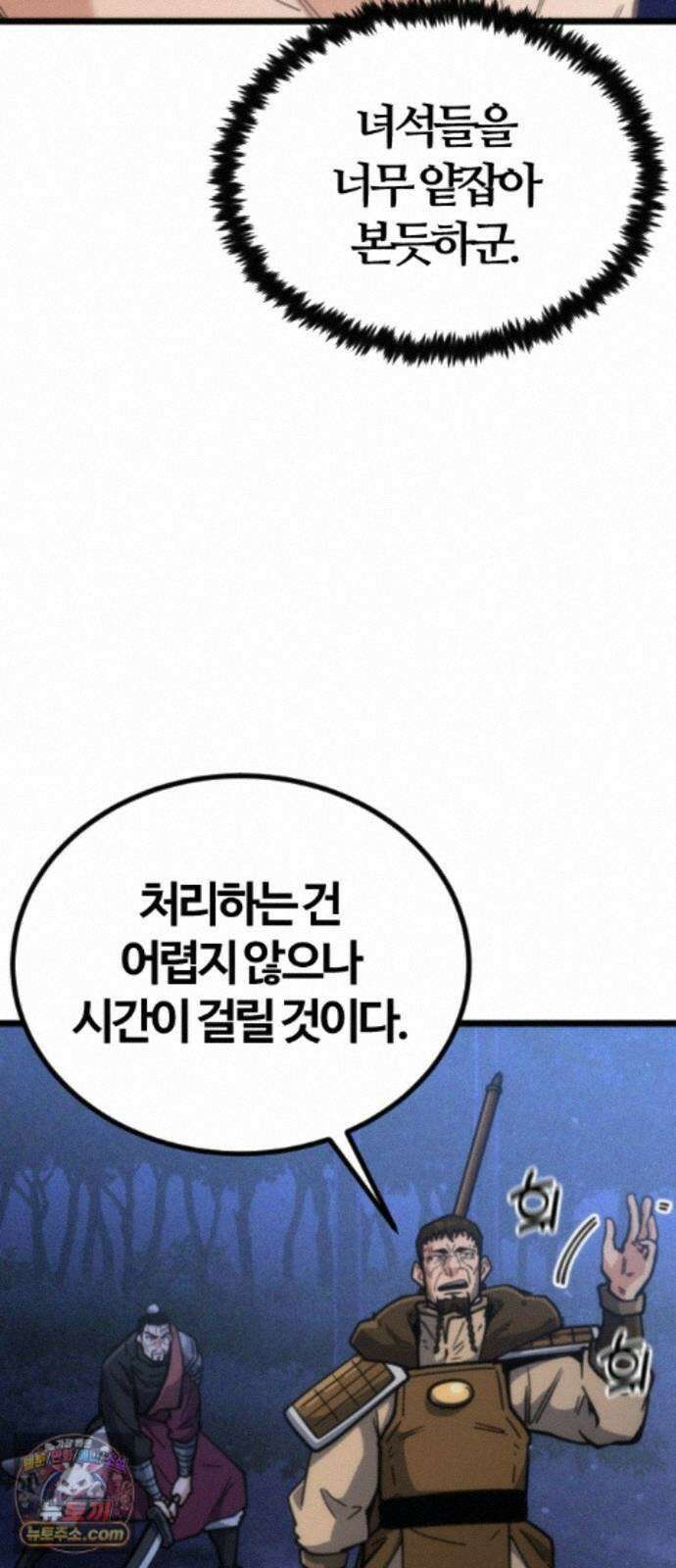천재소녀가무림공적을숨김 33화 28