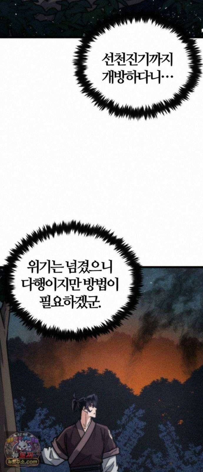 천재소녀가무림공적을숨김 33화 34